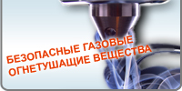 Газовое пожаротушение - Хладон 125